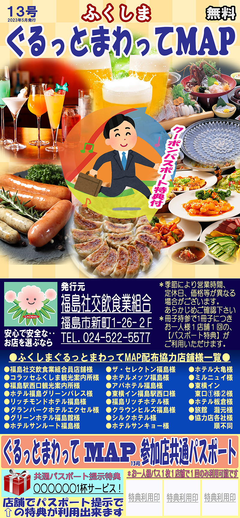ぐるっとまわってMAP